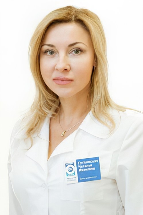 Гутлянская Наталья Ивановна