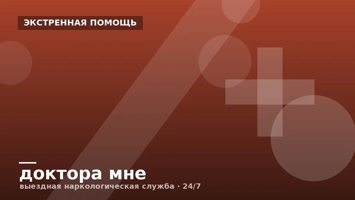 Первая помощь при отравлении алкоголем: что делать до приезда врача