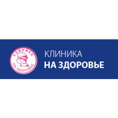 Клиника 