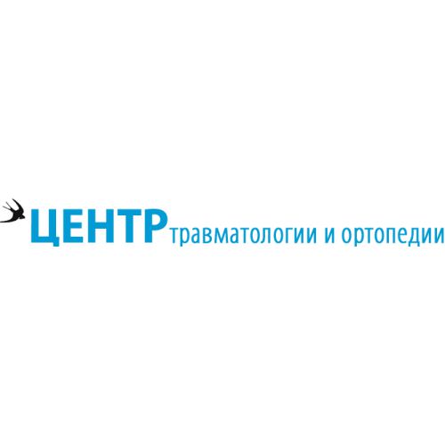 Центр травматологии и ортопедии