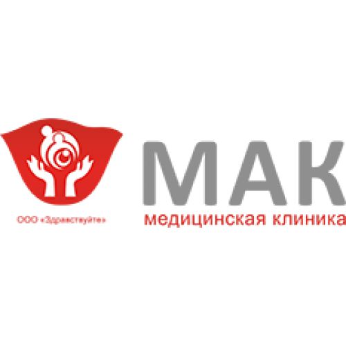 Медицинская клиника «МАК»